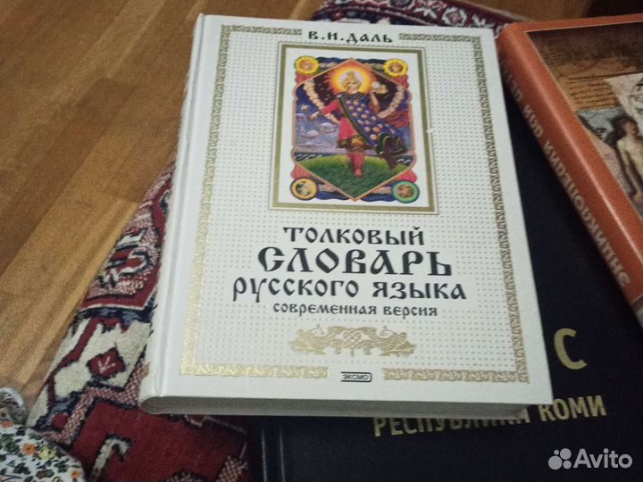 Толковый словарь даля