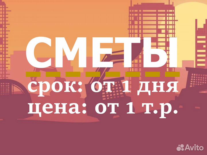 Сметчик. Составление смет. Гранд смета