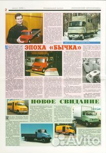 Газета Московский автозаводец