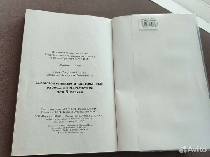 Математика 5класс Ершова Голобородько