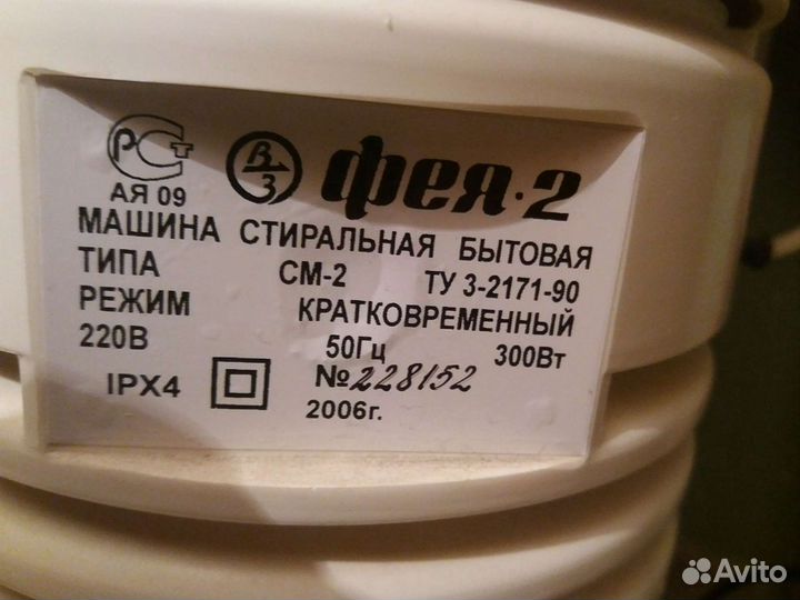 Стиральная машина фея-2