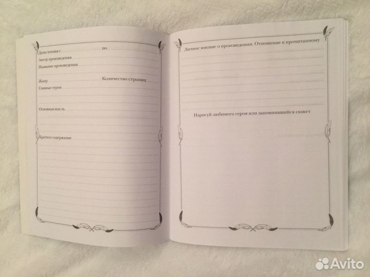 Читательский дневник