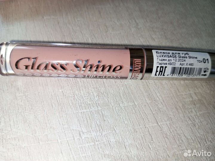 Блеск для губ