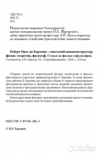 Мир Бартини. Сборник статей по физике и философии