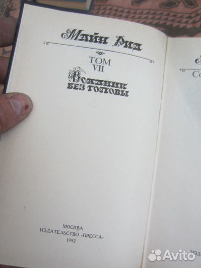 В. Иващенко. Молодые волки старого королевства. 2