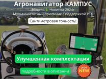 Агронавигатор параллельного вождения Кампус 6 NEW