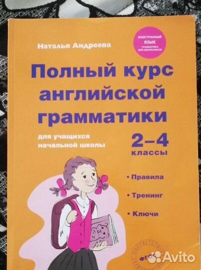 Учебник английского языка