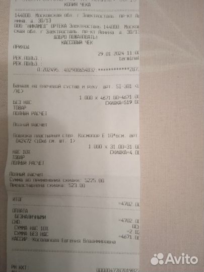 Бандаж на плечевой сустав и руку