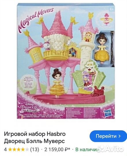 Игровой набор Hasbro (Бэль)