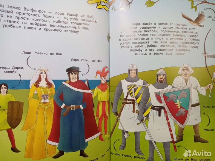 Твой рыцарский замок (с наклейками)