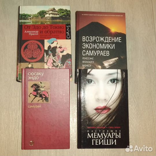 Книги о Японии, японские романы