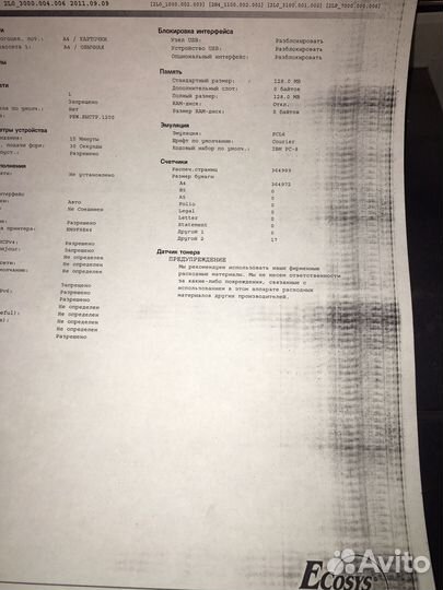 Принтер Kyocera Ecosys FS-1370DN на запчасти