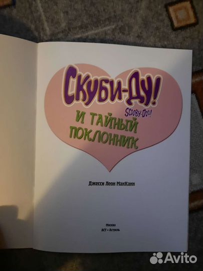 Комикс Скуби-Ду