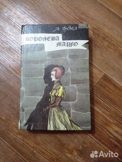 Книги Александр Дюма