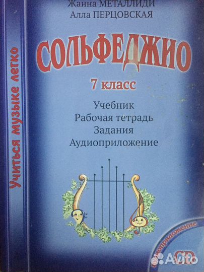 Учебники по сольфеджио “Учиться музыке легко»