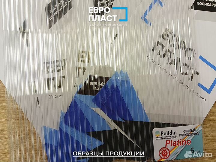 Поликарбонат сотовый в наличии 6 мм прозрачный