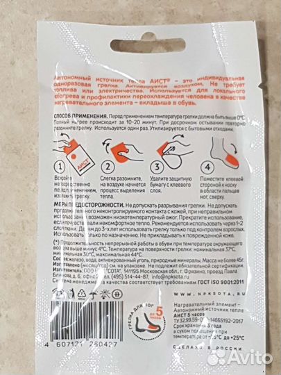 Грелка для ног