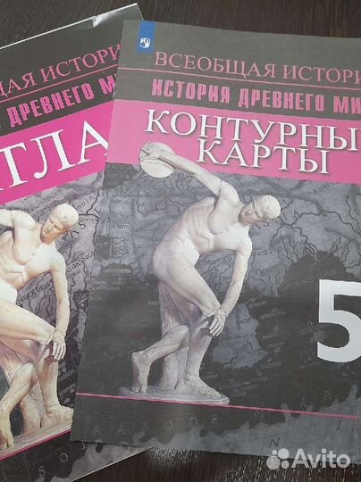 Атлас и контурные карты 5 класс