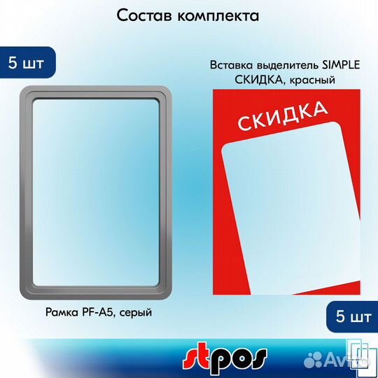 5 рамок А5 пластик, серых+вставка суперцена жёлтая