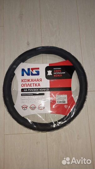 Кожаная оплетка на рулевое колесо
