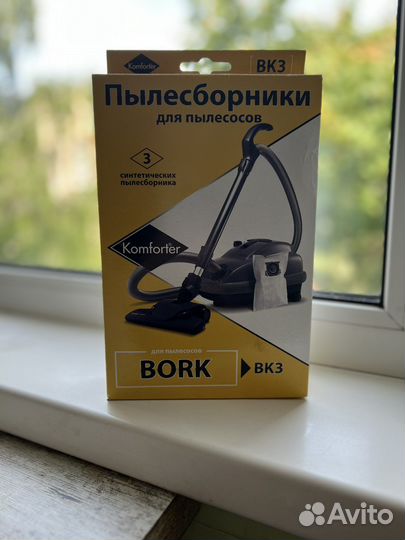 Пылесборник для пылесоса bork