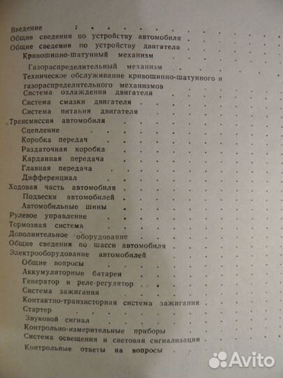 Книга программное пособие по устройству автомобиля