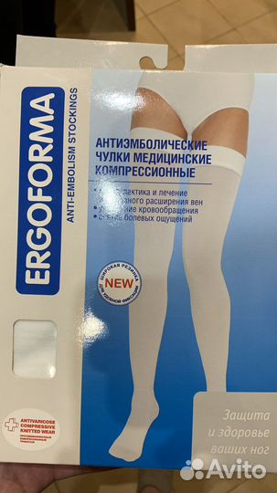 Компрессионные чулки 2 класс 2 размер Ergoforma