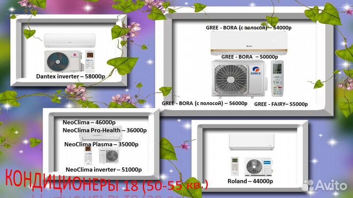 Кондиционеры от 18 до 36 разных моделей
