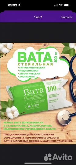 Вата стерильная