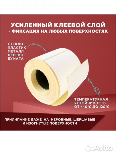 Термоэтикетки 120х75