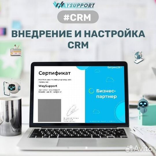 Настройка и внедрение CRM Битрикс 24