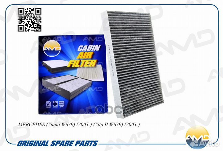 Фильтр салонный угольный amdfc767C AMD