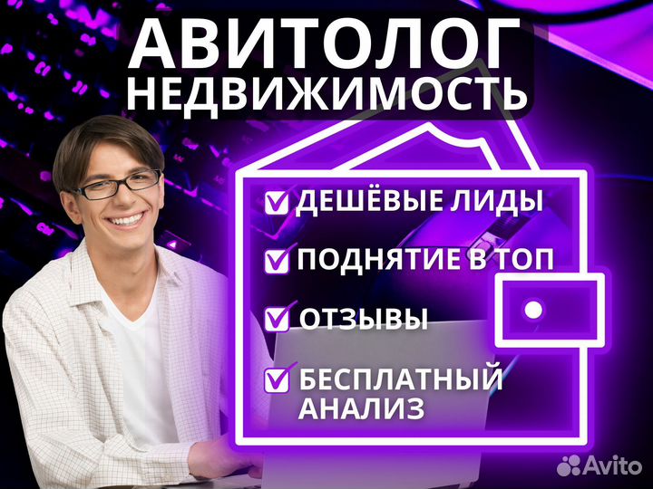 Авитолог / Продвижение объявлений / Постинг