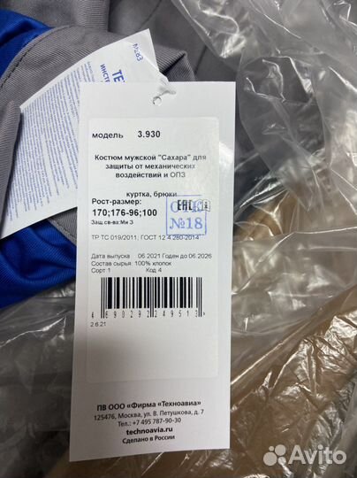 Костюм техноавиа летний «Сахара»