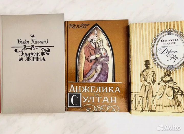 Бронте Джейн Эйр;Уилки Коллинз; Набоков