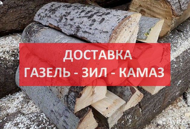 Дрова Первомайский