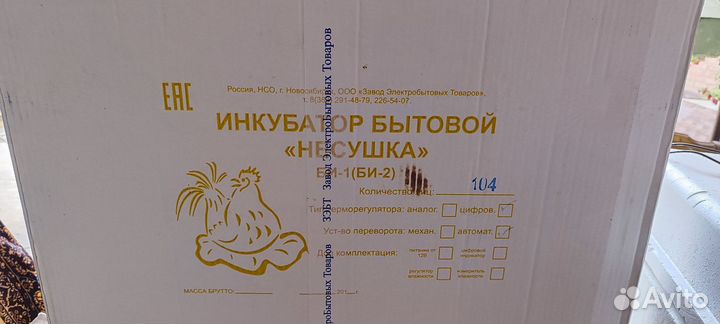 Инкубатор для яиц автоматический несушка