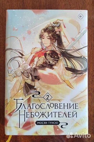 Благословение небожителей. Том 1, 2 и 3