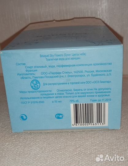 Флакон из-под духов с остатком парфюма Цветы неба