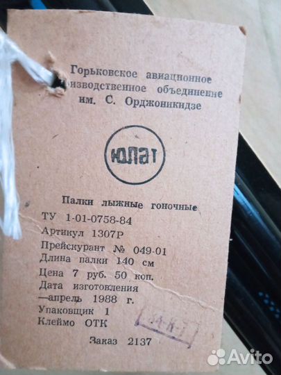 Лыжи беговые СССР 1988 г