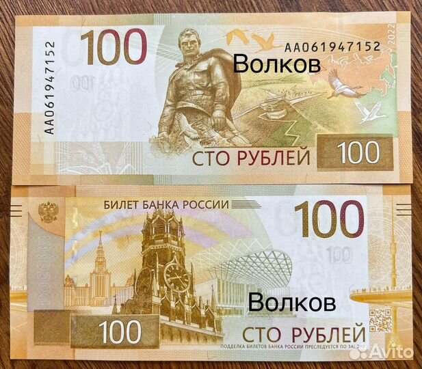 Банкнота 100 рублей 2022 Ржевский мемориал