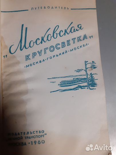 Разные путеводители для туристов СССР