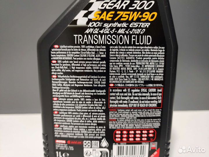 Масло в редуктор Motul Gear 300 75w90 105777