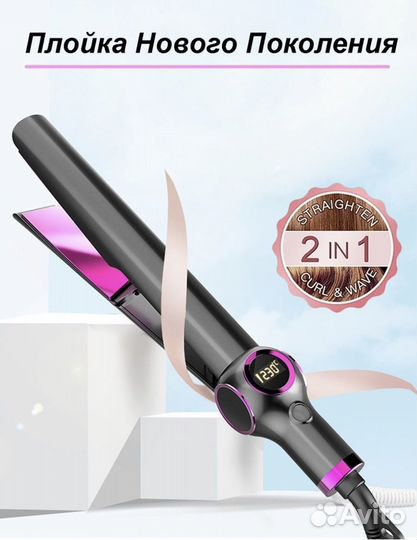 Выпрямитель для волос