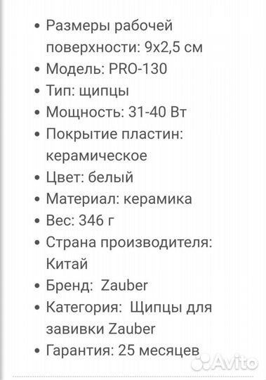 Щипцы гофре для завивки