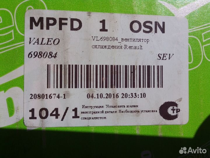 Электродвигатель вентилятора охлаждения Renault