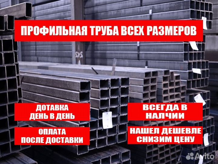 Профильная труба