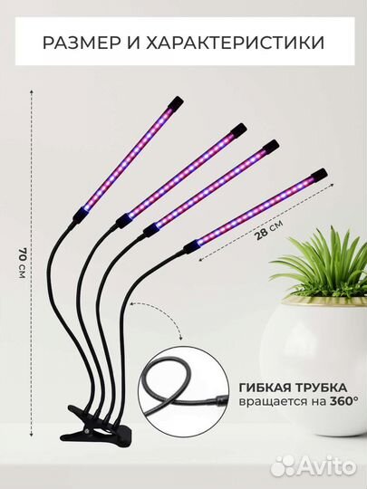Фито лампа для растений