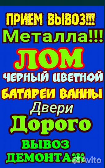 Приём металлолома