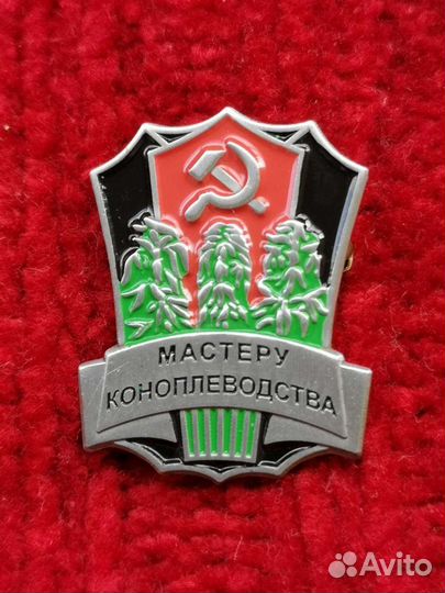 Мастер Коноплеводства Заколка Тяжелый Знак